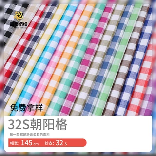 衬衫连衣裙格纹格子布料 32s支全棉朝阳格色织格子面料 现货
