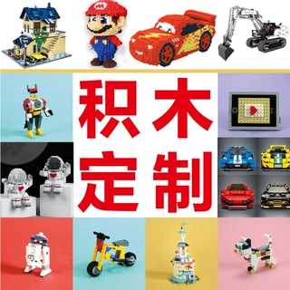 定制积木模型 塑胶小颗粒拼装玩具 场景建筑机械设备造型定制定做