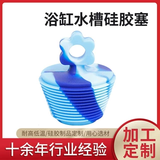 厂家定制新款密封硅胶浴缸塞耐高温硅胶浴缸塞防尘硅胶浴缸塞