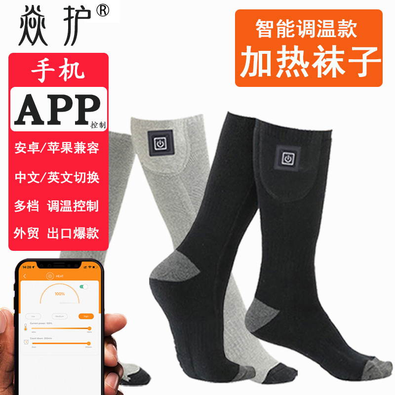 APP调温发热袜子电加热长筒保暖电热袜充电加热暖脚神器手机遥控