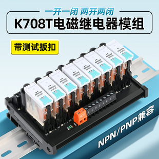 Enjue ENMG K708T Relay Module 24Vdc PLC Amplifier Board Intermediate Relay Module 8-way 16-way