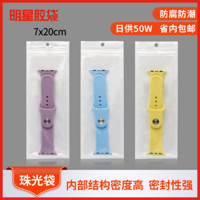 intelligence watch Watch strap Packaging bag Pearl Yin-Yang Bone Bag Plastic Self sealing bag customized