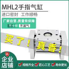 SMC型宽阔气动手指气缸 MHL2-10D16d20d25d32d40d1d2加长开闭夹爪