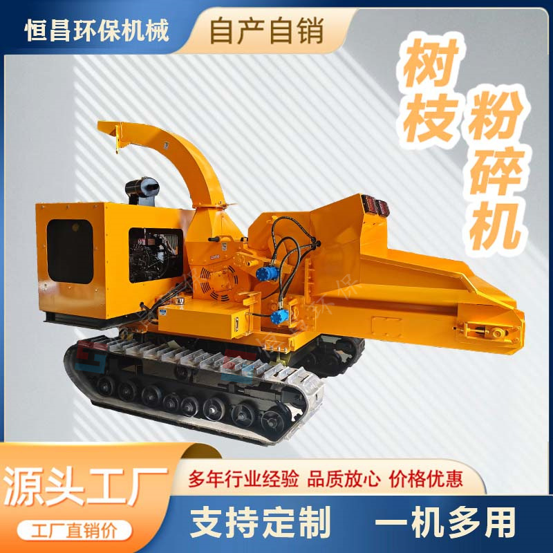 园林树枝粉碎机小型家用智能进料柴油碎枝机树枝树干切片机