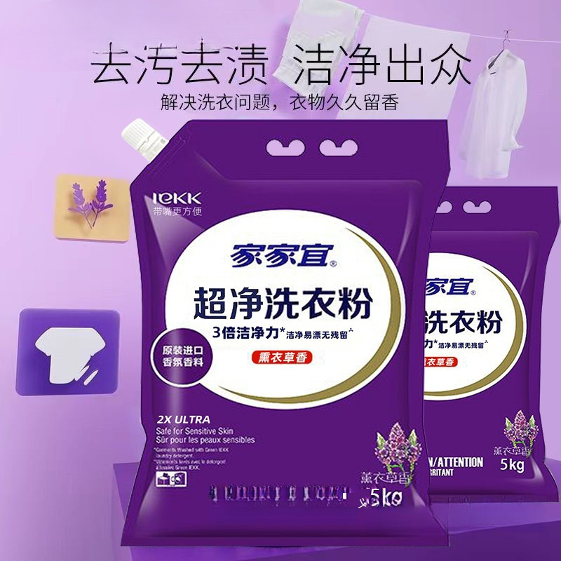 Jiajia Yi ラベンダー ランドリー パウダー 5kg 袋の香りの超きれいな汚れ除去剤 ファミリー パック 簡単に漂白でき、口付き、防湿、送料無料|undefined