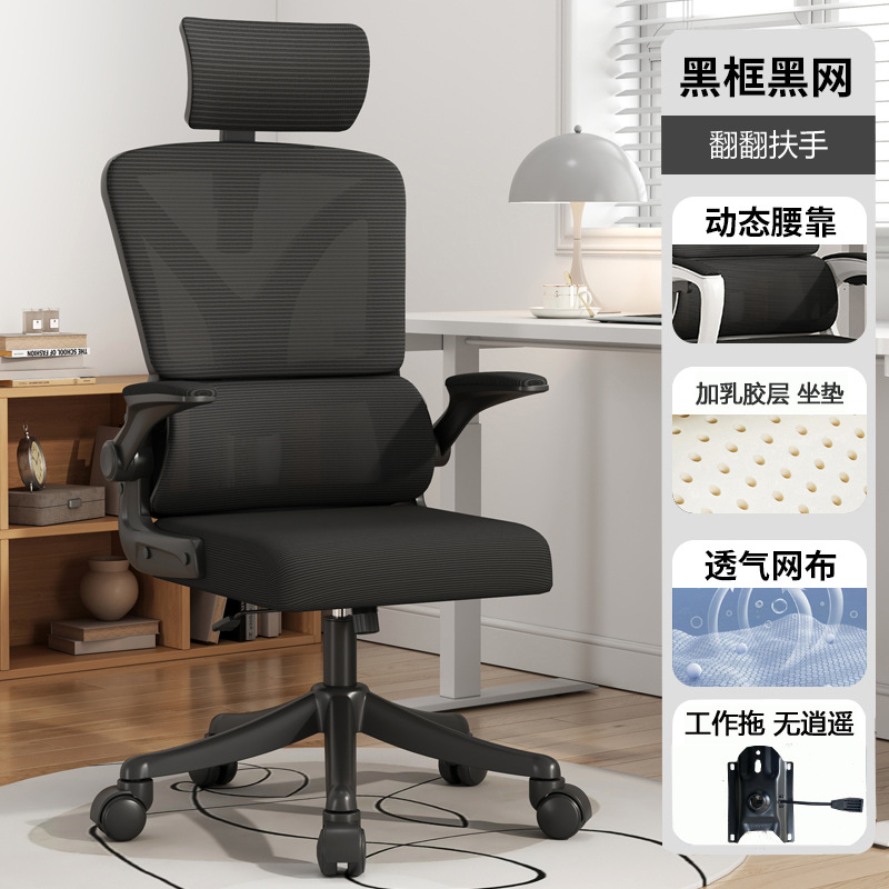 Silla de oficina doble espalda cintura soporte Flip apoyabrazos largo sentado no cansado ergonómico personal silla de la computadora en casa silla de malla