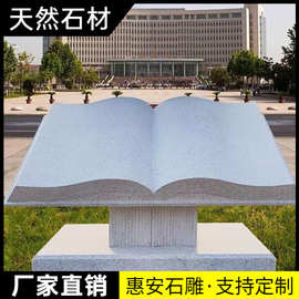 石雕书本雕刻花岗岩汉白玉书籍校园广场励志雕塑摆件石头刻字书卷