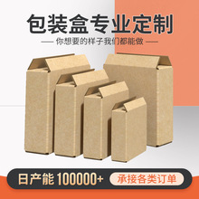 长方形大开口扁平纸箱长条小5层厚特硬保温水杯茶叶洗发露快递