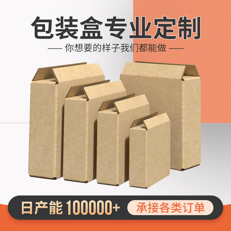 长方形大开口扁平纸箱长条小5层厚特硬保温水杯茶叶洗发露快递
