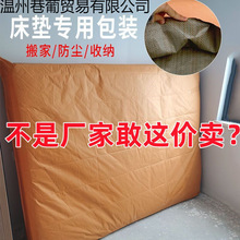 床垫牛皮纸编织复合袋搬家蛇皮打包袋床头包装袋席梦思搬家保护套