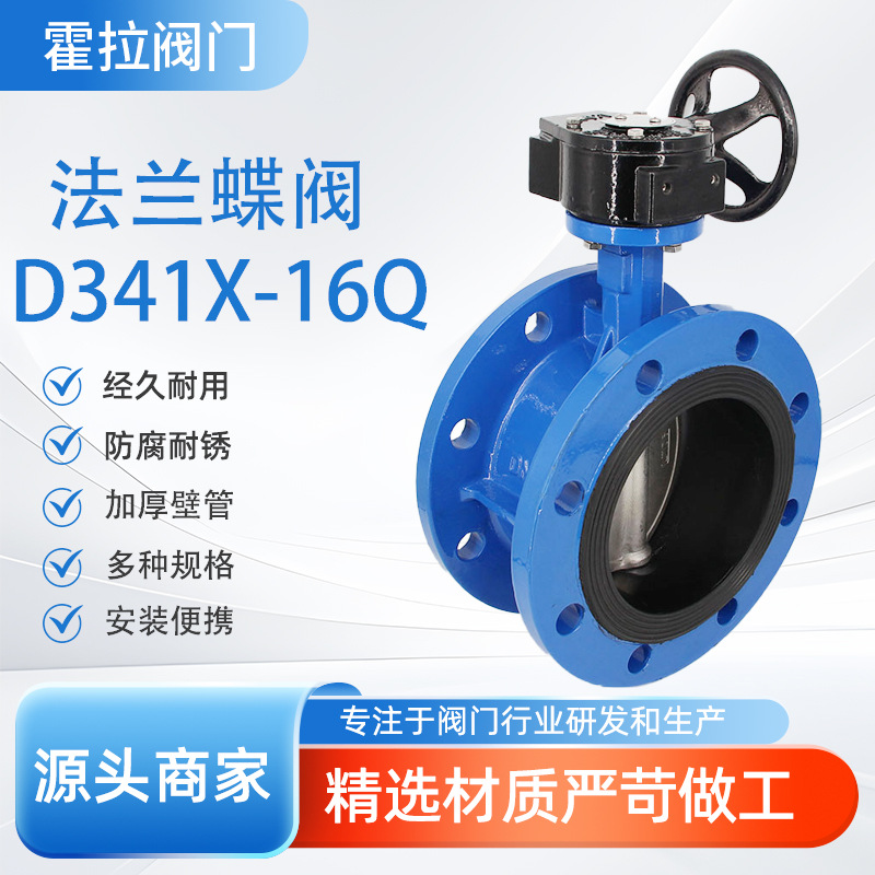 球墨铸铁涡轮法兰蝶阀D341X-10/16Q软密封国标法兰蝶阀DN100DN500