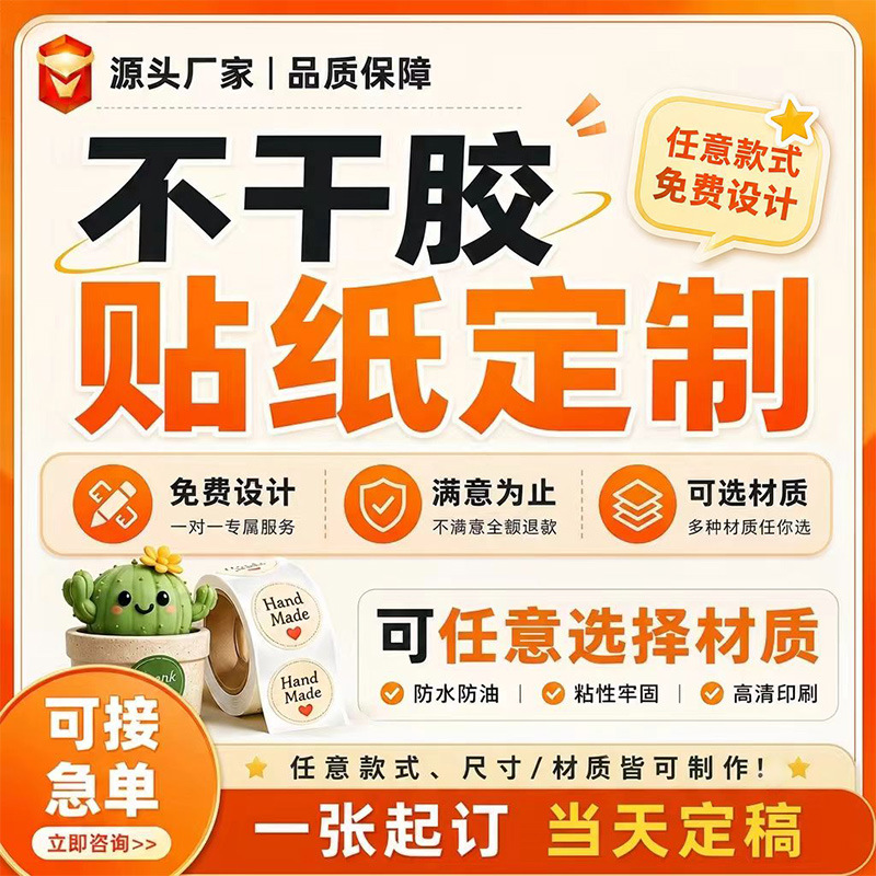卷筒不干胶标签贴纸定制小批量圆形透明封口贴定做logo防水铜版纸