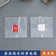 茶包袋批发尼龙反折带标便携隔渣过滤花茶袋一次性泡茶袋茶叶袋热