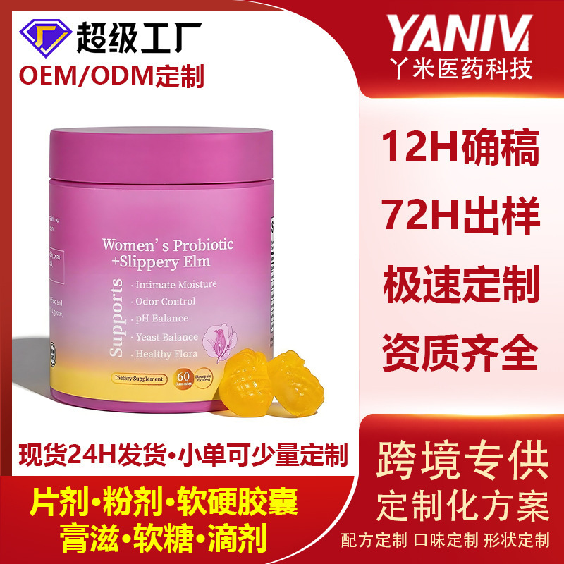 源头工厂probiotics for women女性益生菌软糖现货亚马逊TK热卖|undefined