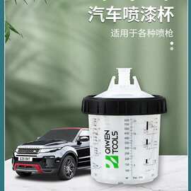 一次性塑料油漆杯喷漆杯刻度喷漆壶上漆汽车钣金喷枪免洗喷壶试用