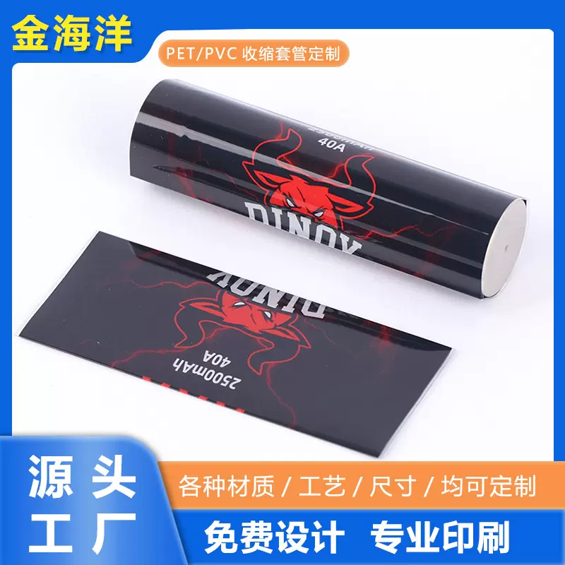 18650 PVC PET 收缩套管锂电池组收缩膜阻燃绝缘套管