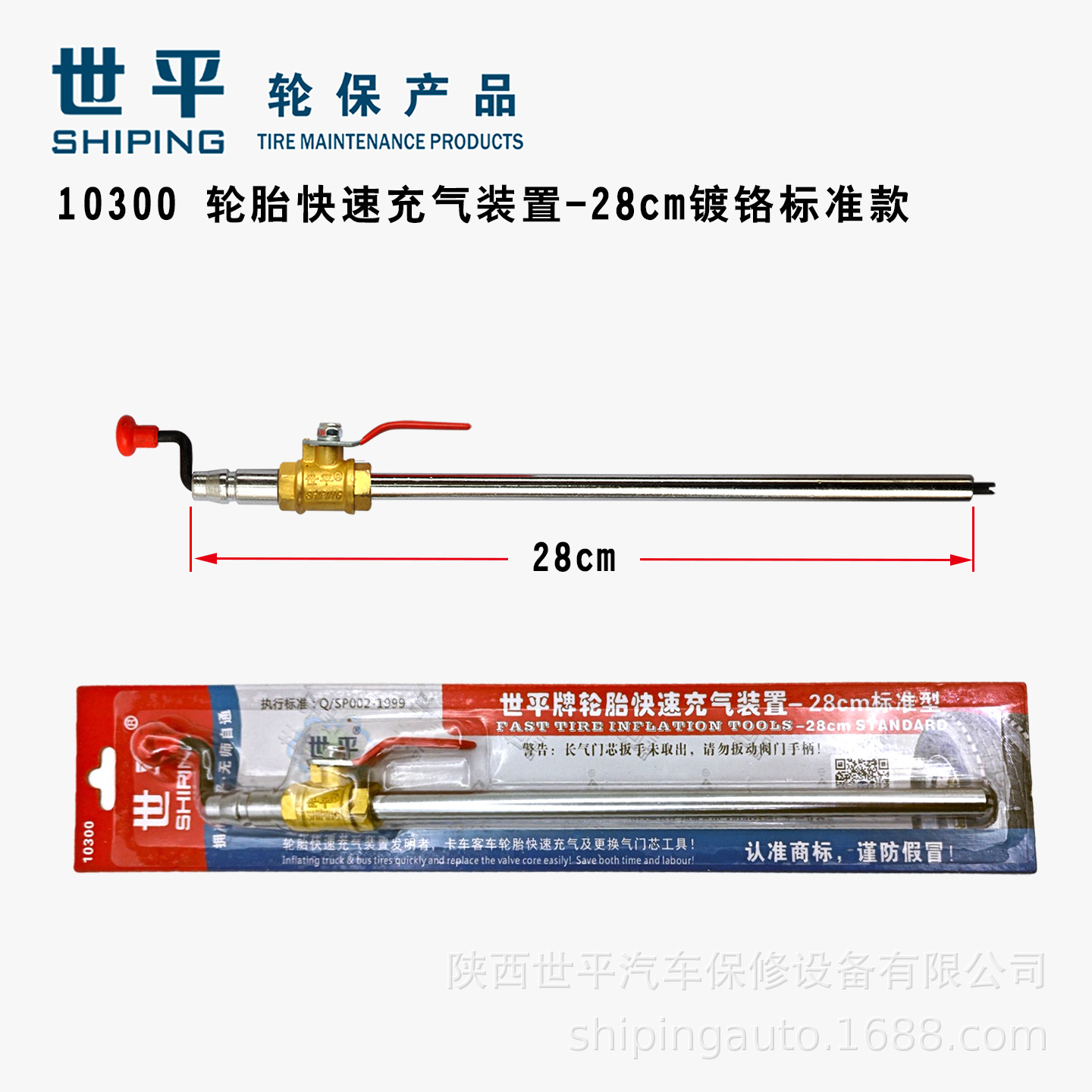 供应世平轮胎充气杆28cm 镀铬充气器Tire quick inflation tool