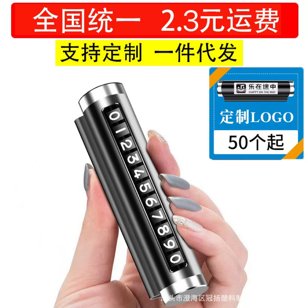 汽车用品车载临时停车号码牌创意滚轮式挪车电话牌车内装饰用品批
