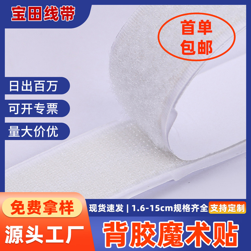 Adhesive-Backed Hook and Loop Tape for Door Curtains and Screens, Double-Sided Perforated Nylon, High-Temperature Resistant Hook and Loop Fasteners, Wholesale in Stock