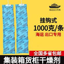 1000克集装箱干燥剂海运货柜干燥剂出口防潮除湿吸湿剂防潮珠