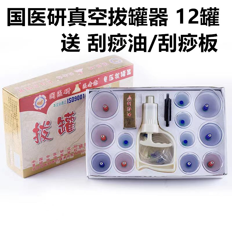 国医研拔罐器12罐装家用抽气式真空磁罐拨火罐塑料拔罐器12头装
