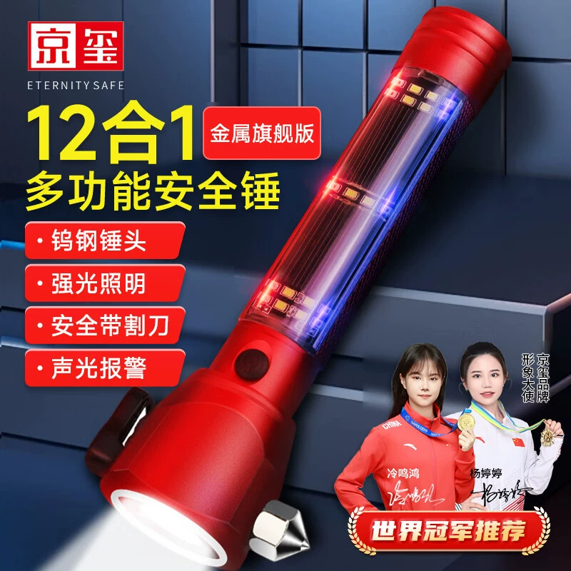 Jingxi Automobile Safe Hammer Автомобильный аварийный молоток один секундный разбитель окна аварийный спасательный молот 12 в 1 518 красный