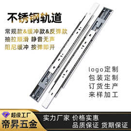 不锈钢滑轨静音抽屉滑轨三节缓冲轨道反弹式阻尼源头厂家加工定制