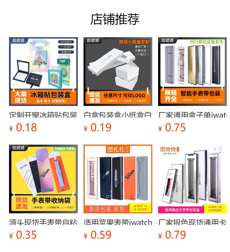 预览状态下无法点击,发布后,可点击跳转到对应的商品页面