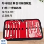 解剖训练外科练习器械包
