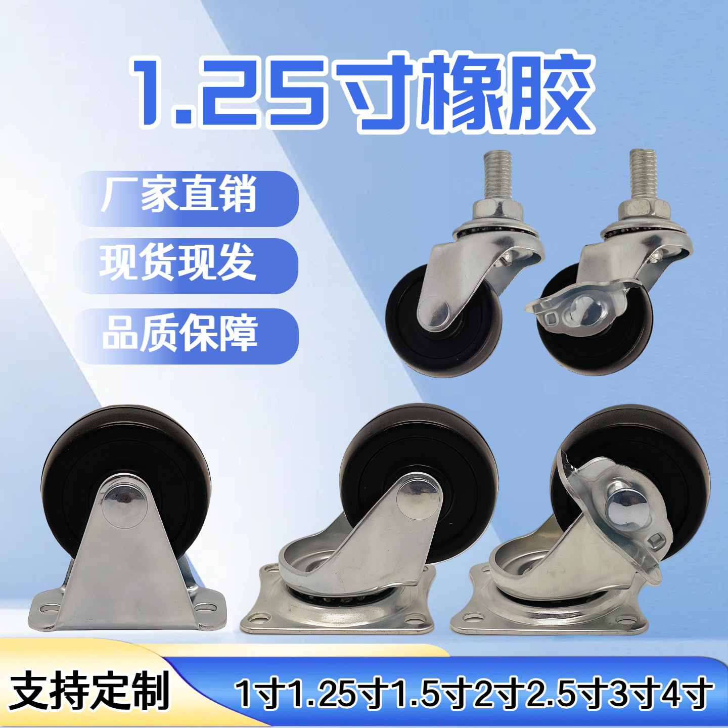 轻型1.25寸橡胶定向万向丝杆边刹家具收纳茶水架脚轮