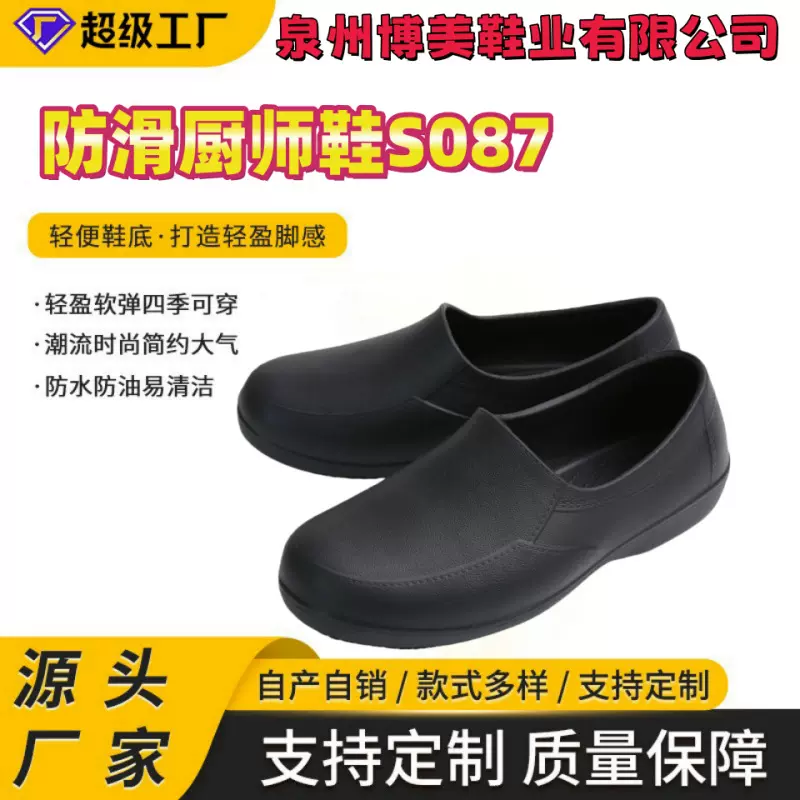 铂来西雅厨师鞋男女轻便防滑防水防油低邦后厨鞋食品工作鞋S088