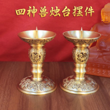 四神兽黄铜烛台摆件长明灯家用供佛蜡烛台酥油供灯佛灯底座