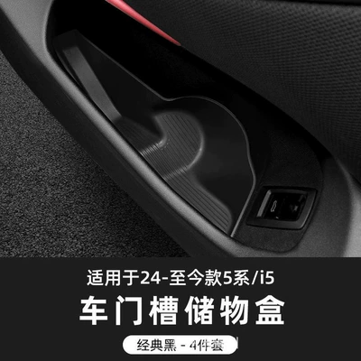 Bmw New 5 Series/X1/Ix1/X3/X5 Door – Other Automotive Interior Supplies - 24-present-5-series-i5-door-storage-box-classic-black-4-piece-set