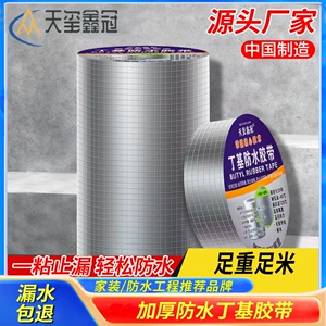 Butyl Waterproof Tape High Viscosity Aluminum Foil Anti-Corrosion Factory Roof Insulation Film Construction Leak-Proof Wholesale High Viscosity