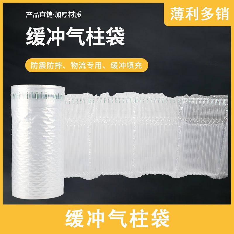 气柱袋Q袋L袋气柱卷材可定包装充气电商工业填充气泡袋防震气柱卷
