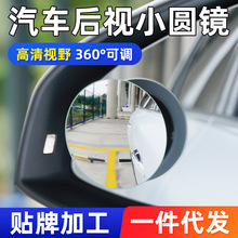 360度可调反光粘贴小圆镜汽车无边盲点小圆镜高清倒车辅助后视镜