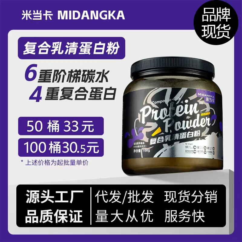 Midanka Whey Protein Powder for Fitness, Weight Gain, Muscle Building, High Protein Whey Protein Powder for Brewing, Foreign Trade Cross-Border Wholesale Midanka Whey Protein Powder for Fitness, Weight Gain, Muscle Building, High Protein Whey Protein Powder for Brewing, Foreign Trade Cross-Border Wholesale