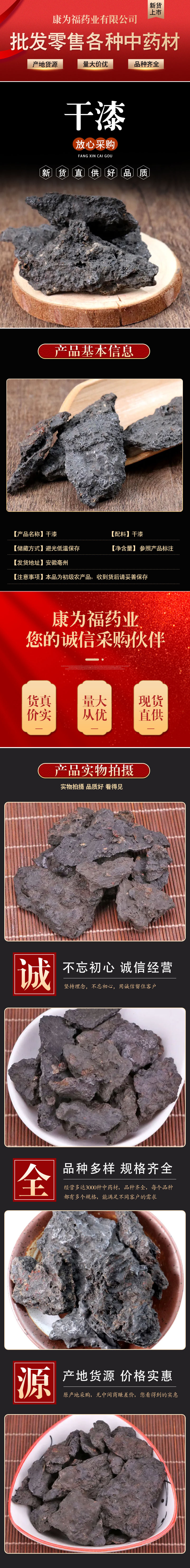 Gan Qi (Toxicodendron vernicifluum Resin) — Processed Dried Lacquer Herb, Charred & Calcined Forms, 500g overview