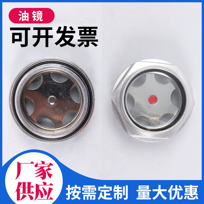 供应铝合金视油镜M27*1.5空压机油镜减速机压缩机压配式油标油窗