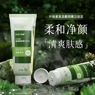 Chlorophyll Amino Acid Facial Cleanser Manufacturer Wholesale Cleans Pores Deep Cleansing Cleansing Oil Control Facial Cleanser Delivery
