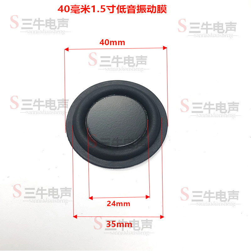 40mm4cm低音膜放射器受動板1.5インチ受動膜音響強化低音振動片共振膜|undefined