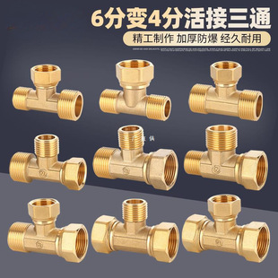 Brass 6 points to 4 points union tee reducer inner and outer wire teeth one-in and two-outlet pipe variable diameter threaded joint fittings