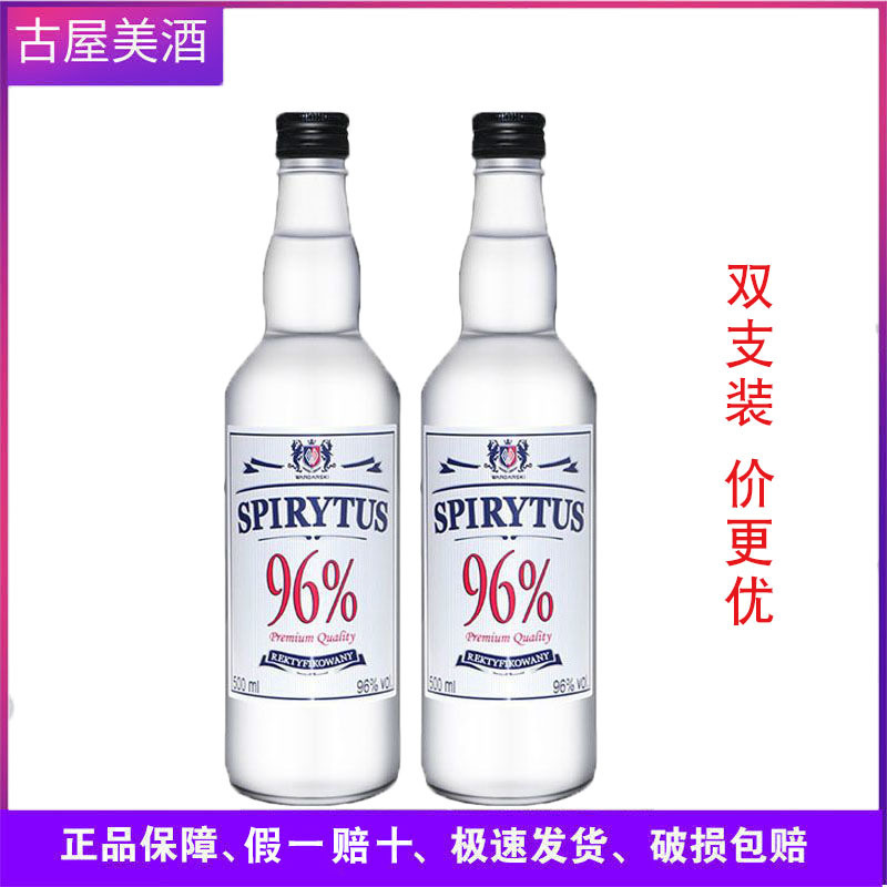 双支装!!! 96度伏特加 波兰原瓶进口 生命之水伏特加