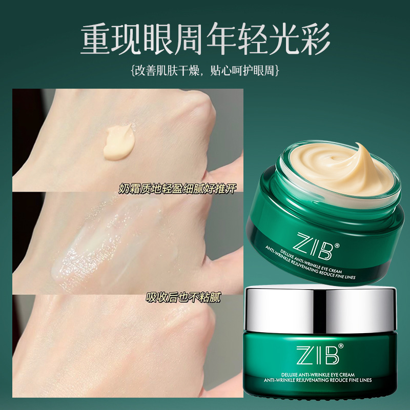 ZIB臻宠御龄抗皱眼霜女淡化眼纹保湿补水易吸收提拉紧致眼部护理|undefined