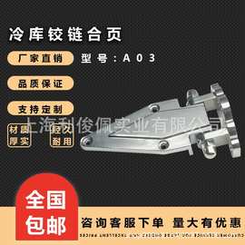 冰库门重型可调铰链冷冻库门铰链干燥箱烘箱冷库合页工业设备合页