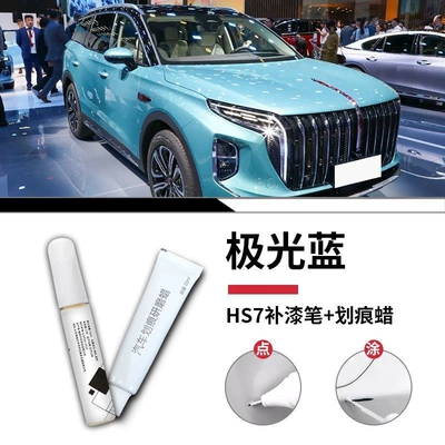 Car wax: Black Car Supplies Accessories, Complete Set - hongqi-hs7-aurora-blue-touch-up-pen-scratch-wax-matte-paper