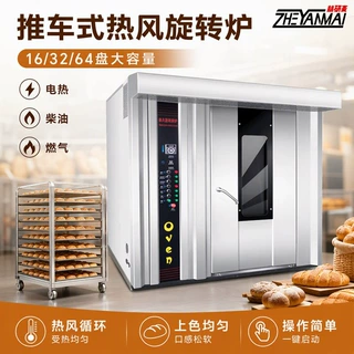 电热热风旋转炉Electric Rotary Oven吐司法棍欧包烤炉跨境旋转炉