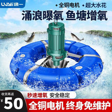 涌浪式曝气增氧机浮式水泵鱼塘池塘河流制氧大型养殖增氧机