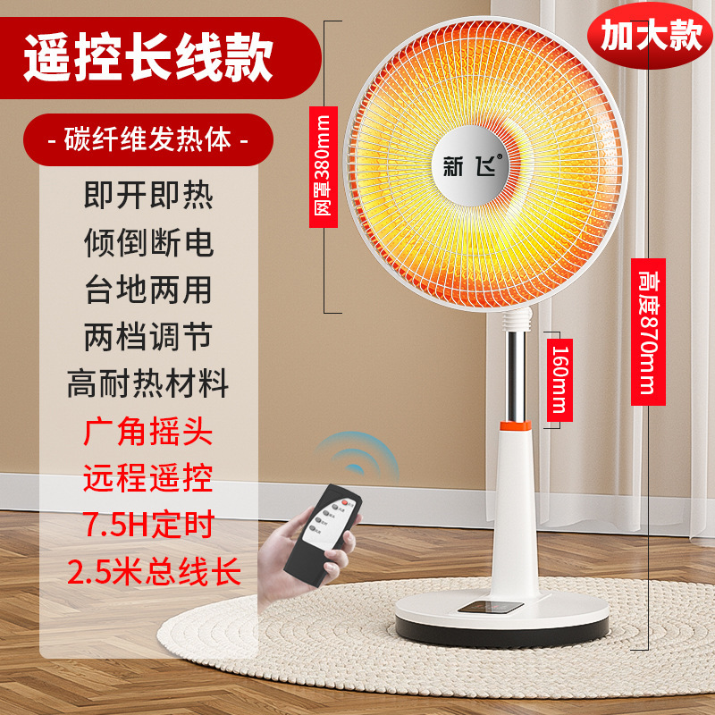 新飞小太阳取暖器家用电暖气节能省电立式速热电热扇烤火炉烤火器|undefined