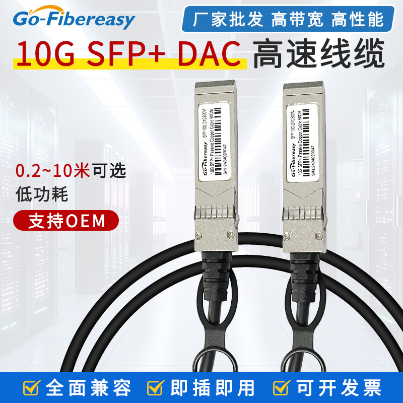 10g Dac Stacking Cable Sfp+ to Sfp+ 0.2m ~ 10m Passive Copper Cable Suitable for Huawei Ruijie H3C